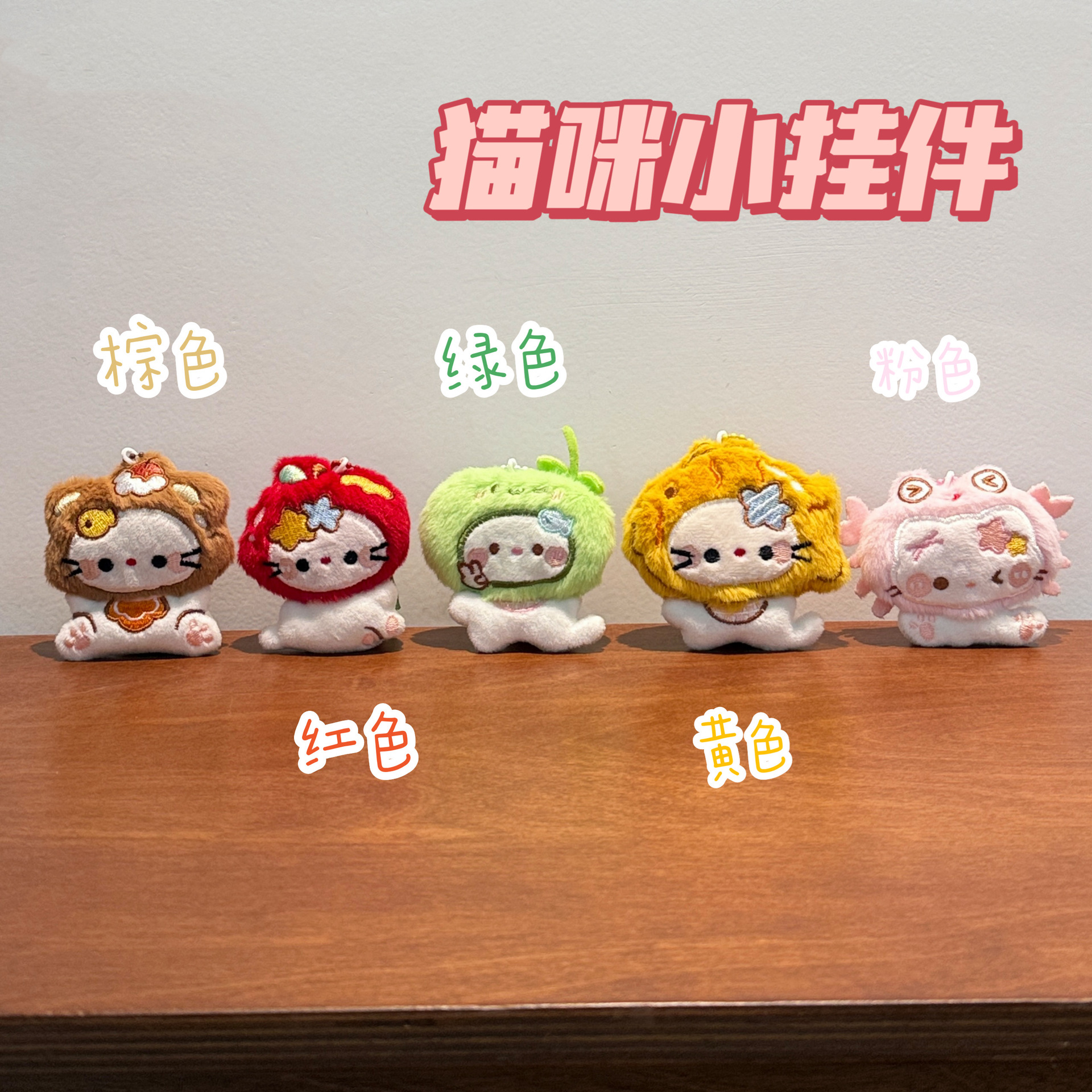 可爱小猫公仔挂件萌趣背包饰