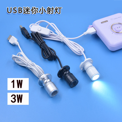 5vUSB迷你小射灯装饰手办模型led