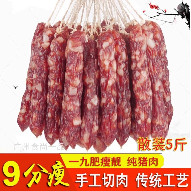 中山黄圃5斤切肉散装广味腊肠