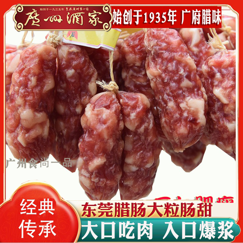 广州皇上粒粒散装甜味腊肠