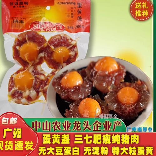 中山黄圃蛋黄凤凰盏正宗广式腊味