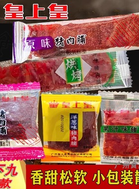 皇上皇散装猪肉脯什锦500g广东特产手信零食独立小包装可自选口味