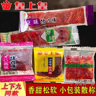 皇上皇散装猪肉脯什锦500g广东特产手信零食独立小包装可自选口味