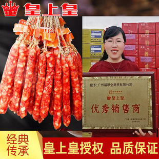 腊肠香肠甜味广东特产 添福腊肠正宗广式 皇上皇散装 腊肠500g