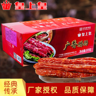 皇上皇广香腊肠散装 腊肠黄圃等品牌煲仔饭甜酒香 10斤广州酒家散装