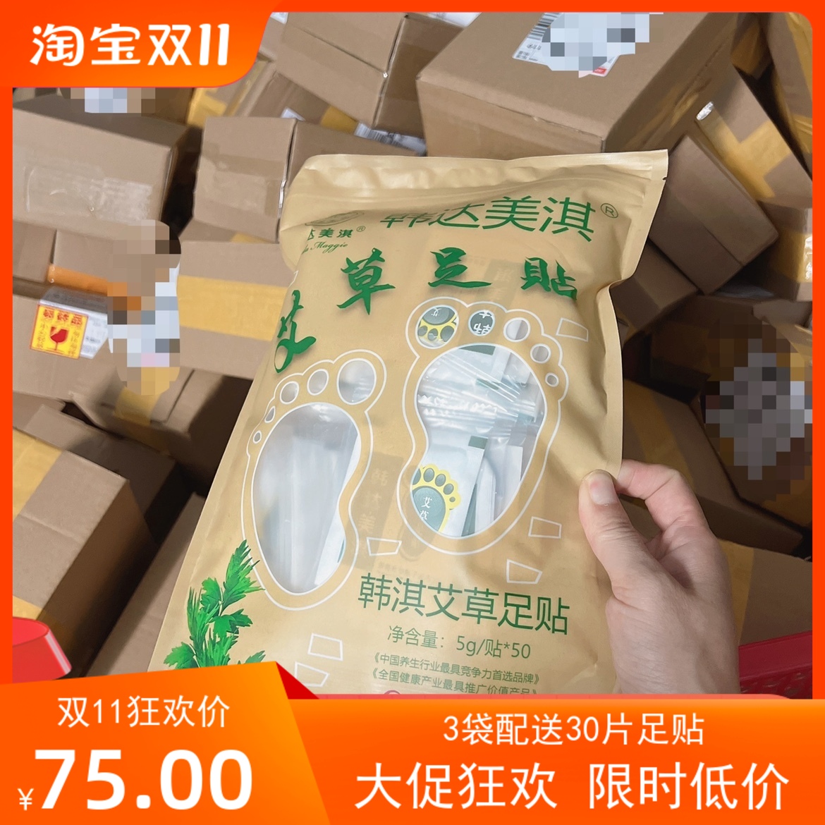韓達(dá)美淇艾草足貼50貼一袋  祛濕足貼 3袋送足浴包10小包