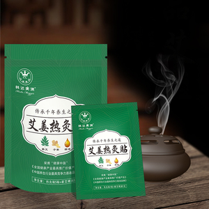 韩达美淇艾姜热灸贴艾叶艾草艾炙贴蕲热灸贴灸贴热敷贴拍2袋发3袋