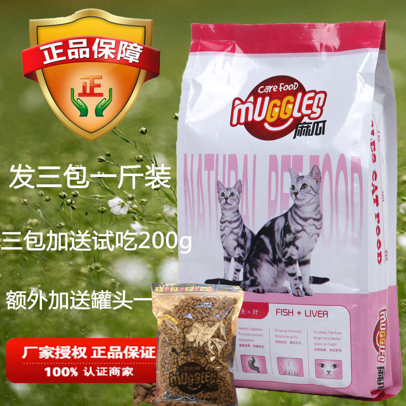麻瓜猫粮 功能粮1.5KG 祛毛球止泪痕 海洋鱼+肝1.5kg成猫猫粮包邮