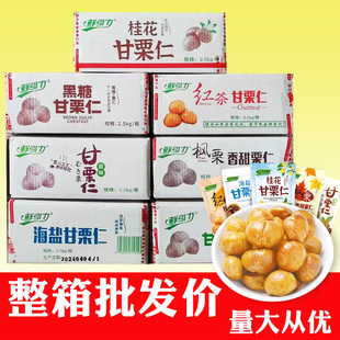 鲜引力甘栗仁板栗毛栗子独立袋装即食去壳香甜枫糖批发整箱2.5KG