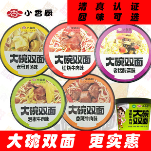 双面饼方便面小香厨清真免煮泡椒红烧酸菜鸡汤面桶装整箱批发速食