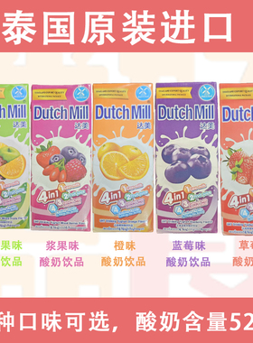 泰国原装进口达美酸奶果味180ml学生酸奶dutch mill橙味蓝莓草莓