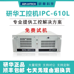 4代4U上架式 工业主机研华科技 510L酷睿2 研华工控机IPC610L