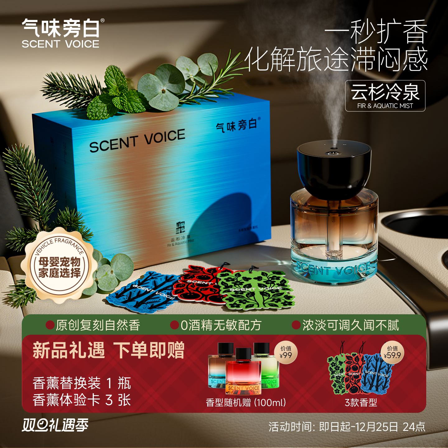 车里像开了高级SPA馆这香味绝了