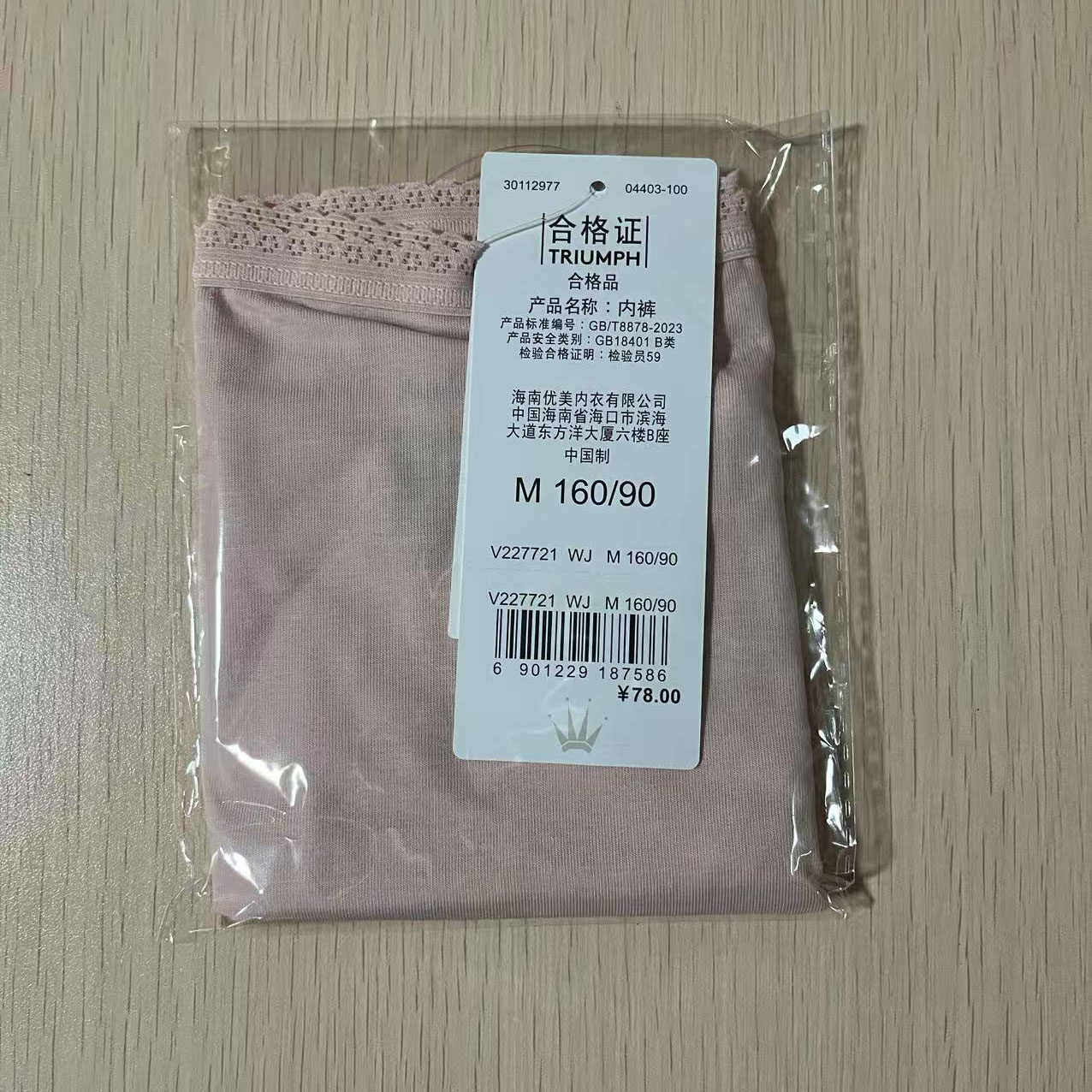 Triumph/黛安芬新舒适亲肤透气棉质女士内裤V227721