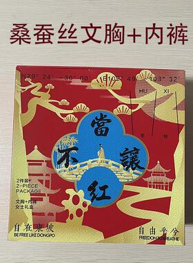 乎兮92%桑蚕丝光面聚拢柔软文胸内裤女士红品礼盒HX172445
