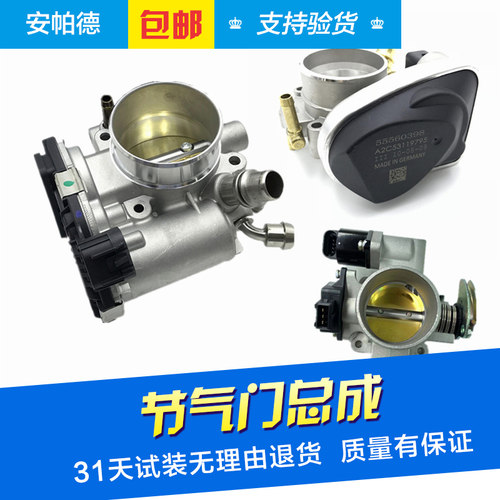 科鲁兹新景程英朗凯越节气门