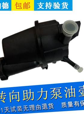 适用于别克新君威新君越迈锐宝动力转向助力泵油壶方向助力机油壶