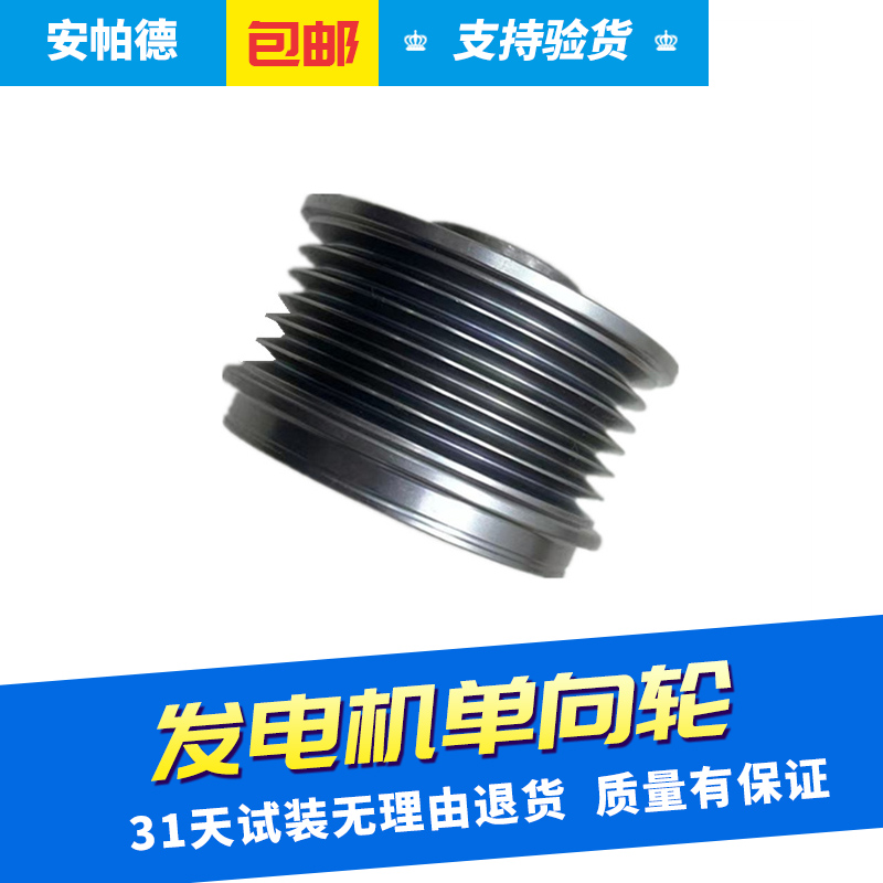 君越发电机单向轮皮带轮