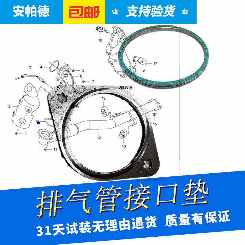 适用于别克新GL8ES2.0T排气管接口垫三元催化垫片消音器垫片密封
