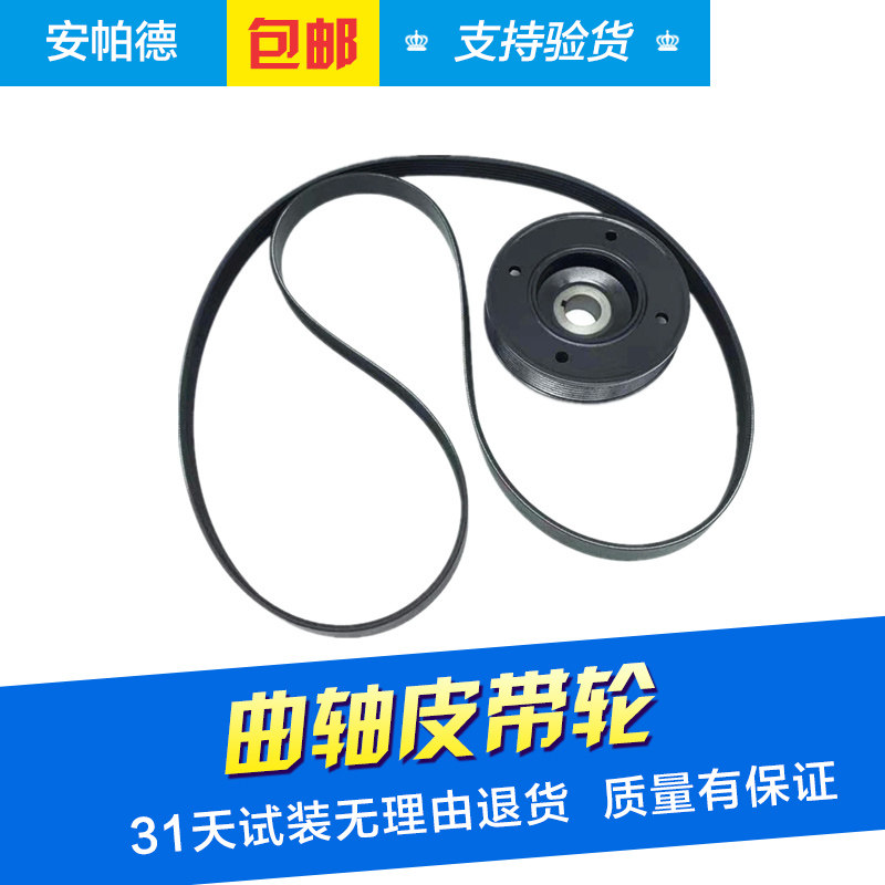 适用于雪佛兰新赛欧1.4爱唯欧1.4 曲轴皮带轮曲轴发电机皮带盘
