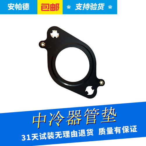 进气涡轮增压进气管垫中冷器管垫