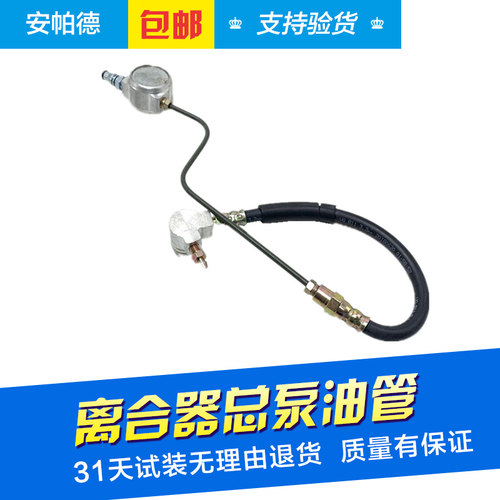 适用于老君威2.0离合器总泵油管老君威离合器总泵软管铁管硬管