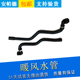 适用别克新君威科鲁兹迈锐宝1.6T水箱暖风水管暖风水箱进出水管