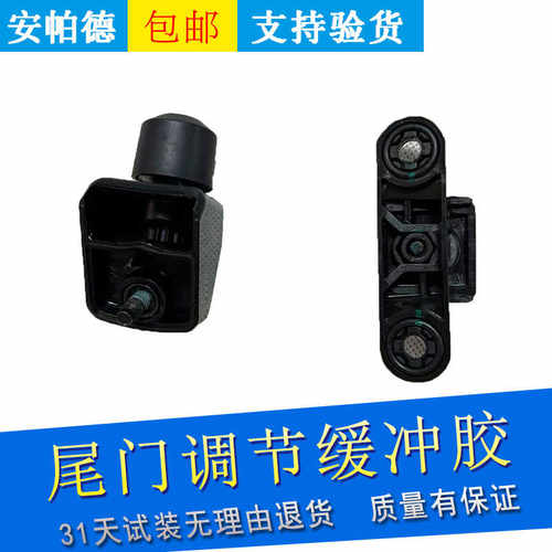 适用于别克GL8尾门举升门调节缓冲胶举升门楔片楔块