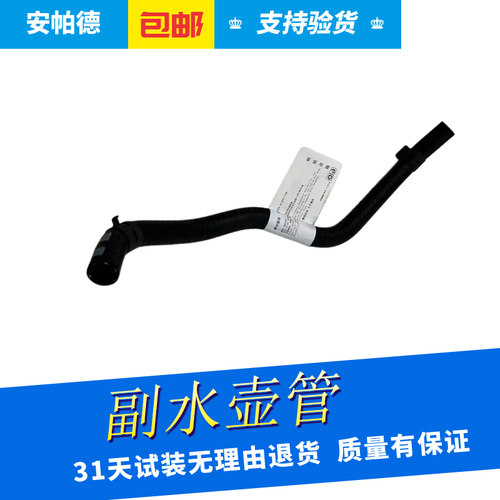 威朗新旗舰科鲁兹水壶回水管