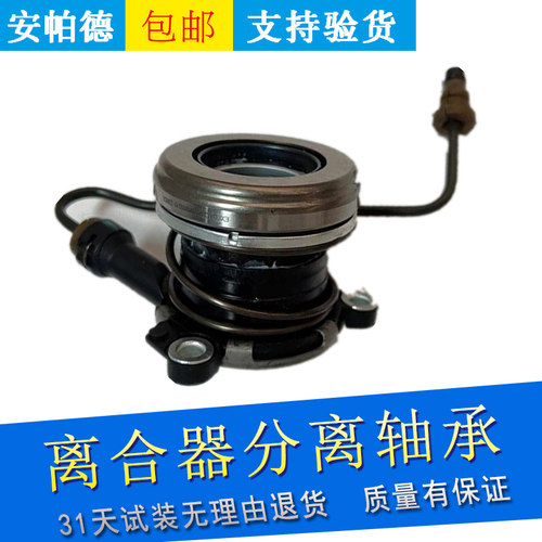 适用雪佛兰爱唯欧1.4离合器分离轴承 离合器分泵轴承 离合器轴承
