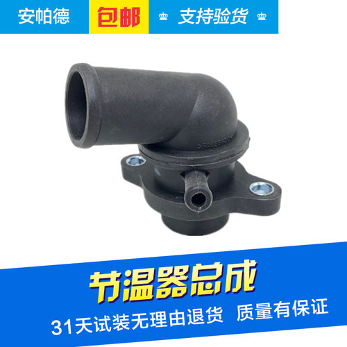 乐风乐骋1.61.4节温器总成调温器