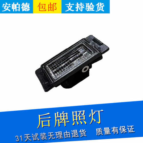 适用别克GL8ES后牌照灯653T后牌照灯后备箱尾门牌照灯正厂