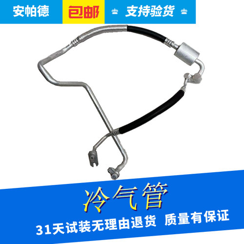 LFV空调冷气泵高压管冷气管