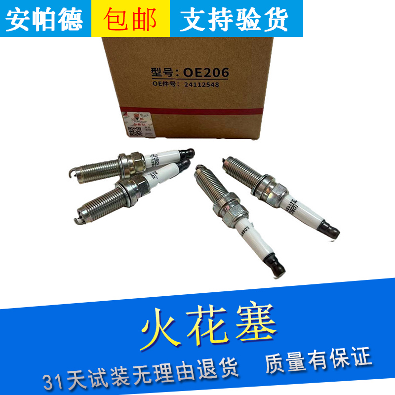 阅朗1.3TRS沃兰多GL6火花塞火炬