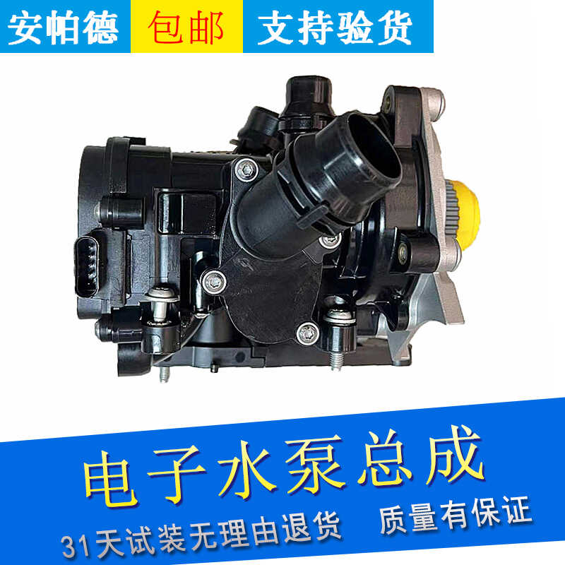 适用奥迪A4LA3Q3A6LC7Q5LB8C7电子节温器三代EA888水泵总成