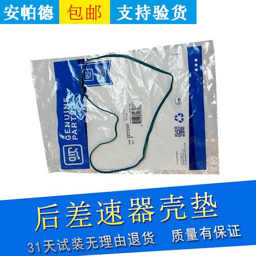 适用凯迪拉克ATSL ATS后差速器后盖密封垫后牙包密封胶垫外壳衬垫