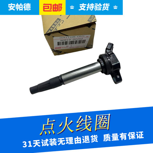 花冠卡罗拉点火线圈高压包
