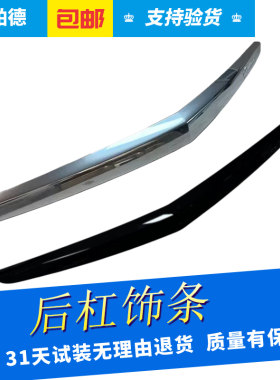 ATS-L后杠亮条后保装饰条