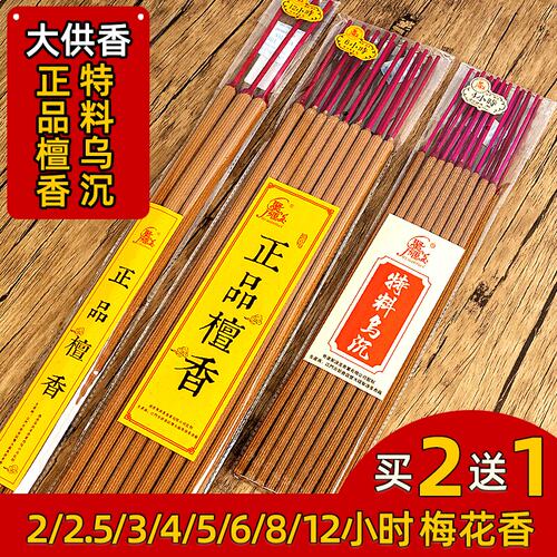 聚源美供佛香檀香功课香买2送1