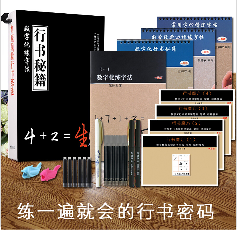 行书密码字帖成年人行楷数字化练字法速成硬笔行草书法凹槽练字贴