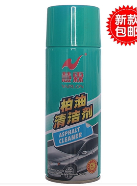 慧霖柏油清洁剂虫胶沥青粘胶汽车