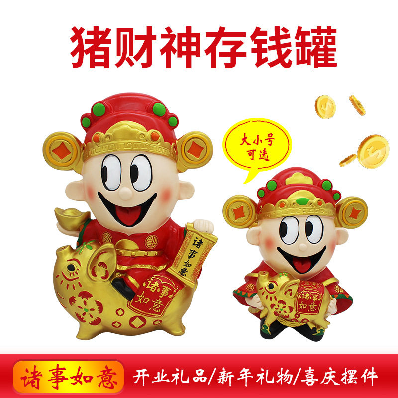 猪年招财摆件财神存钱罐喜庆猪储钱罐开业新年生日创意储蓄罐礼物