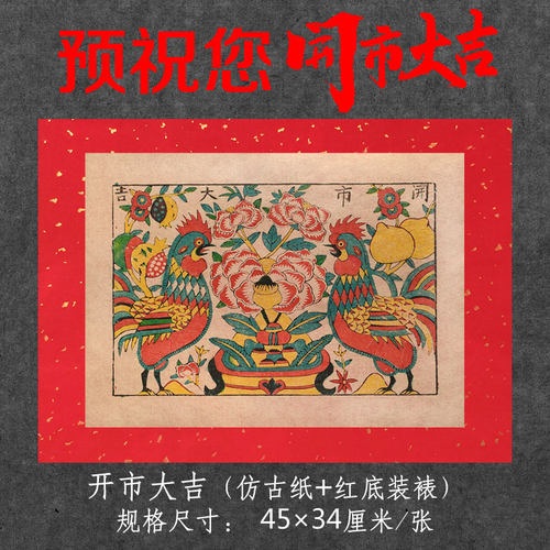 复古怀旧木版年画手工杨家埠