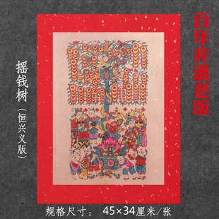 2026新品马年杨家埠木版年画摇钱树传统复古怀旧手工木板老式年画