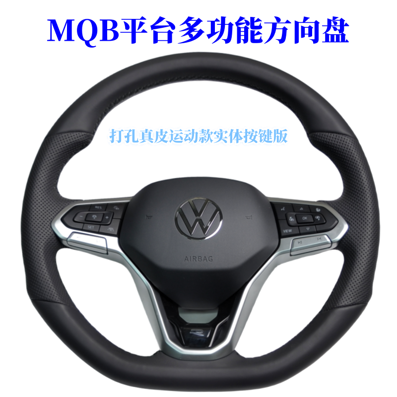 大众MQB平台新款高配真皮打孔运动方向盘