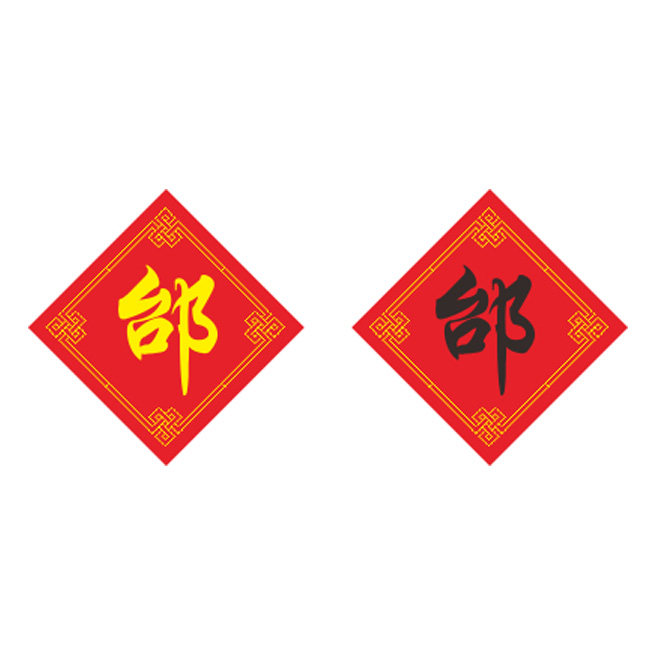 姓氏邰字十字绣