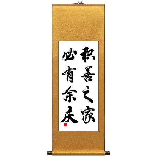 积善之家书法挂画卷轴十字绣