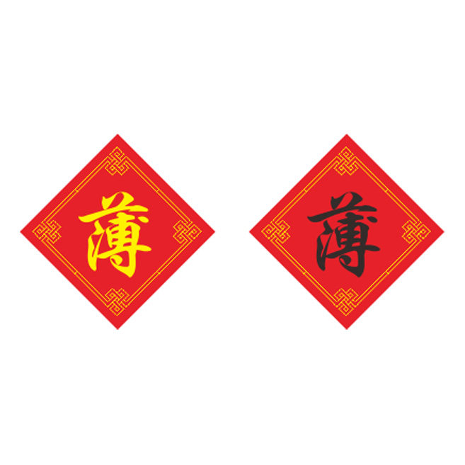 姓氏薄字十字绣