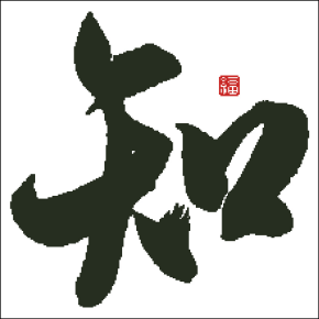 知字秀君秀君照片十字绣