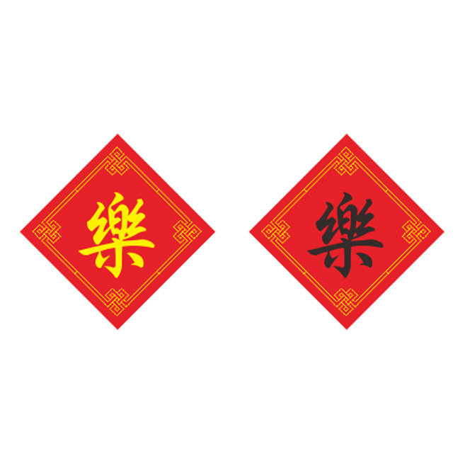 姓氏乐字十字绣